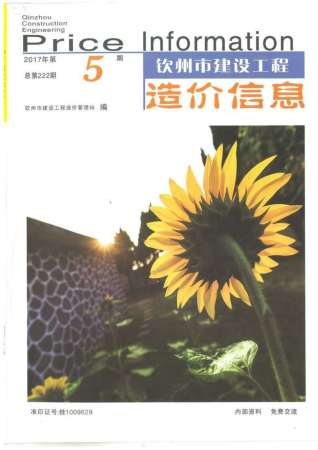 钦州2017年5期造价信息