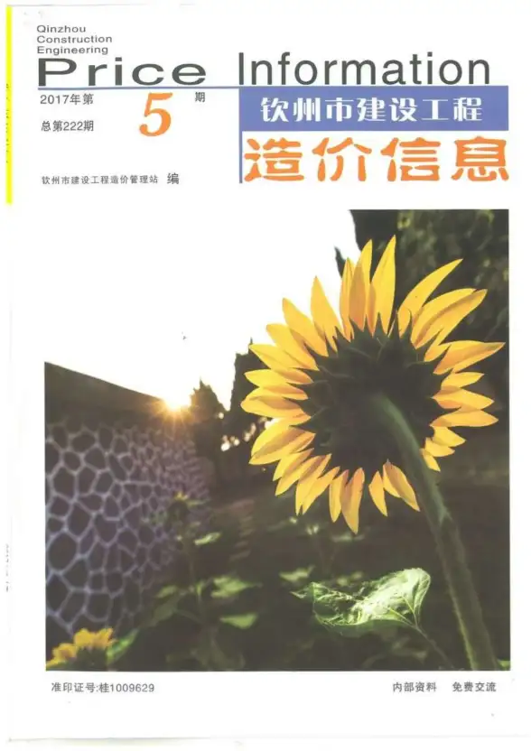 钦州市2017年第5期建材造价信息