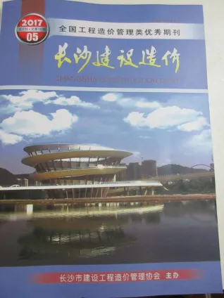 长沙市2017年5期造价信息内容背书首图(工程材料汇编)