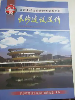 2017年第5期长沙五金建材工程造价信息价