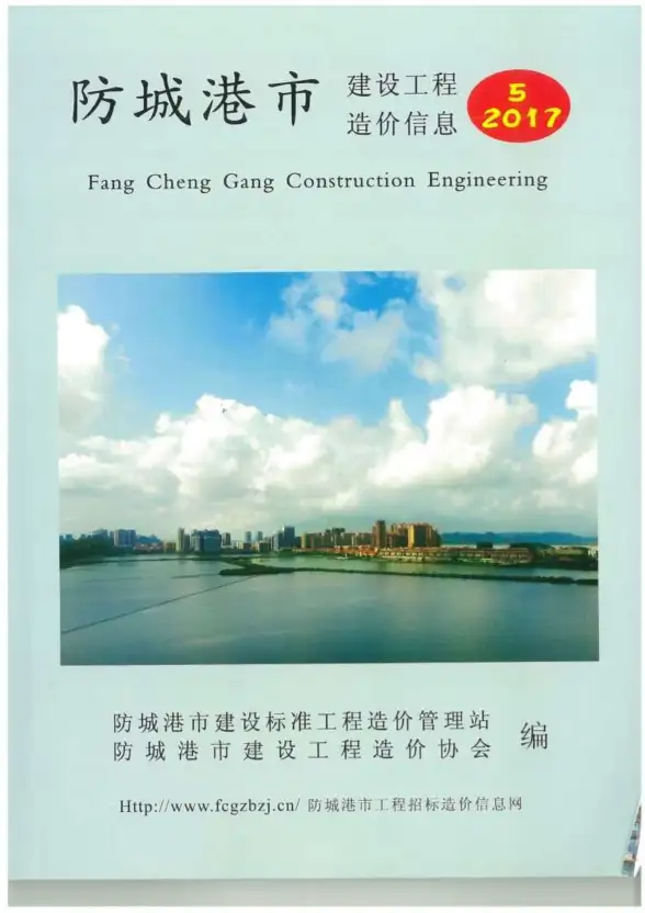 防城港市2017年第5期建材造价信息