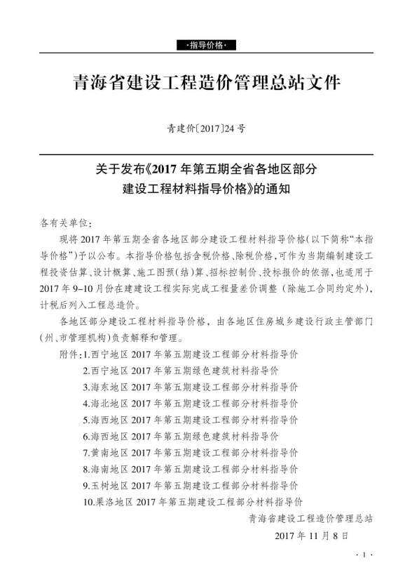 青海省2017年5月材料预算价