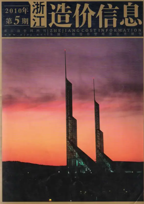 浙江省2010年第5期招标造价信息