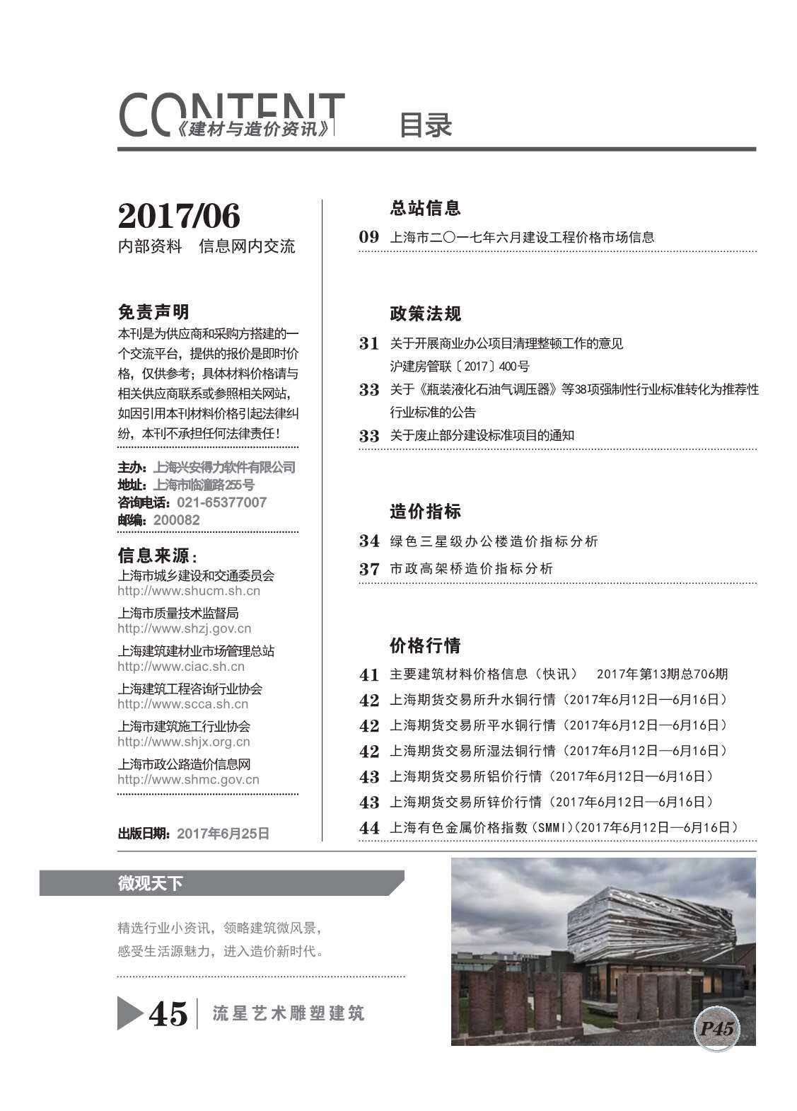 上海市2017年6月工程造价信息期刊