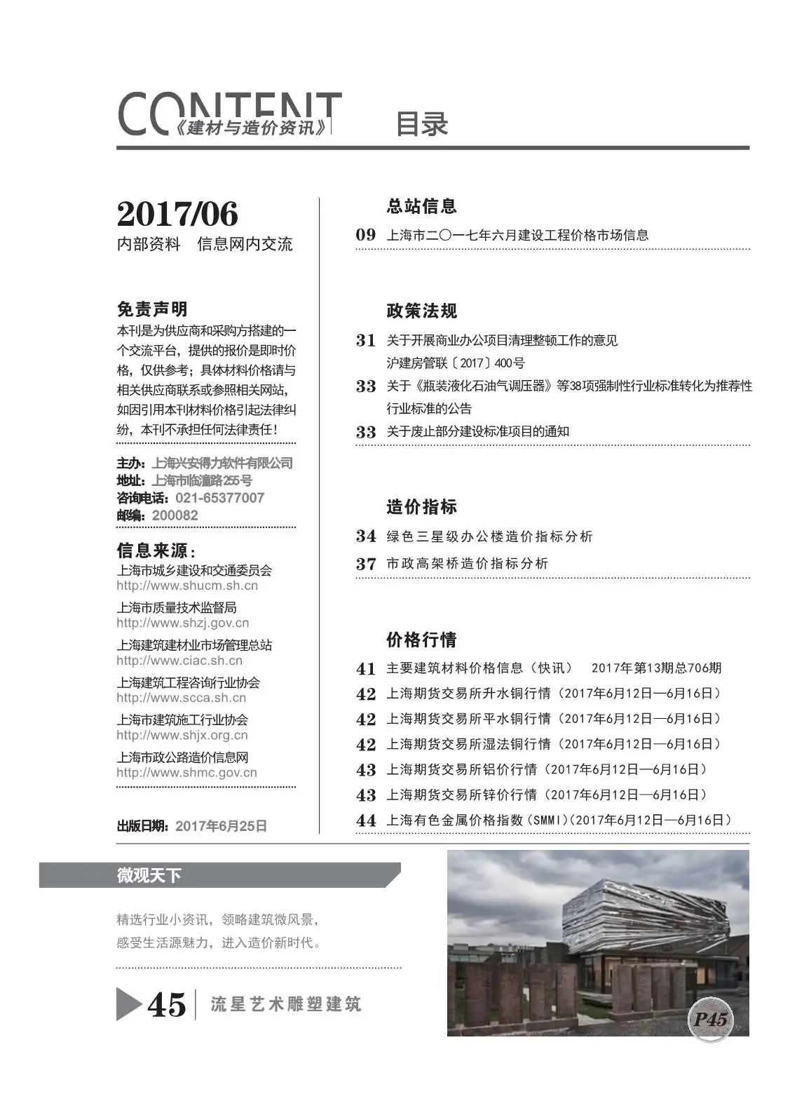 上海市2017年第6期建设工程造价信息