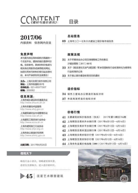 上海市2017年6月建材预算价