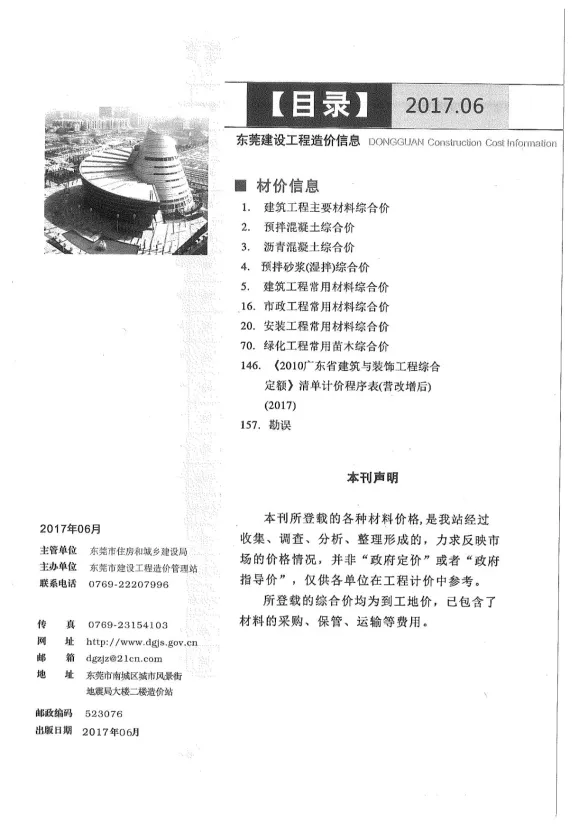 东莞市2017年6月建设工程造价信息封面