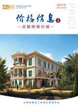 云南2017年6期造价信息