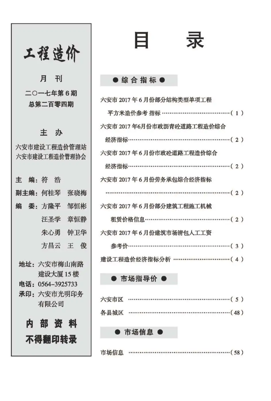 六安市2017年第6期电子版建设工程市场价格信息