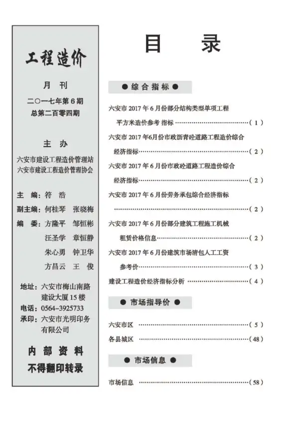 六安市2017年第6期造价信息