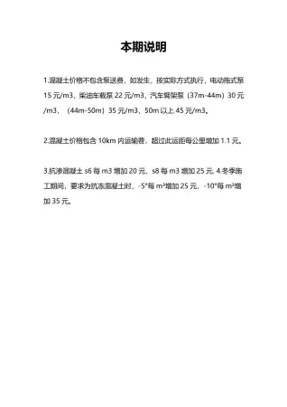 包头2017年第6期工程造价信息价PDF电子版
