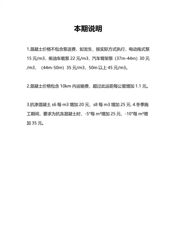 包头市2017年第6期工程造价信息