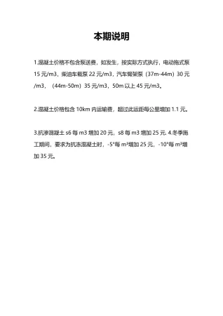 包头市2017年6期造价信息结构分析首图(工程建筑招投标参考文件)