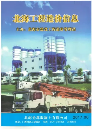 北海市官方电子版造价信息展示页