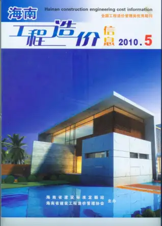 海南省官方电子版造价信息