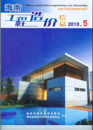 海南2010年5期(含建材厂商)造价信息首图