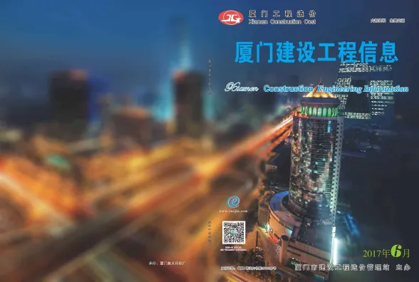 厦门市2017年6月建设工程信息封面