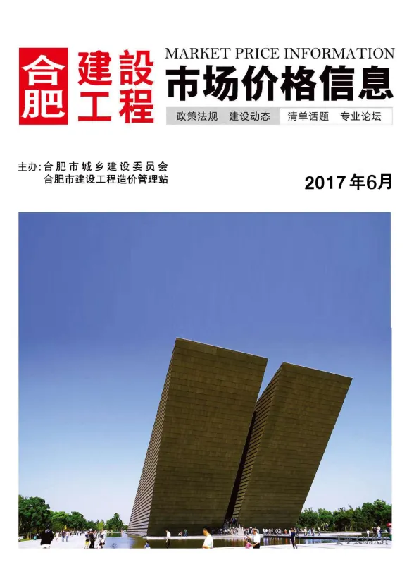 合肥市2017年6月建设工程市场价格信息封面