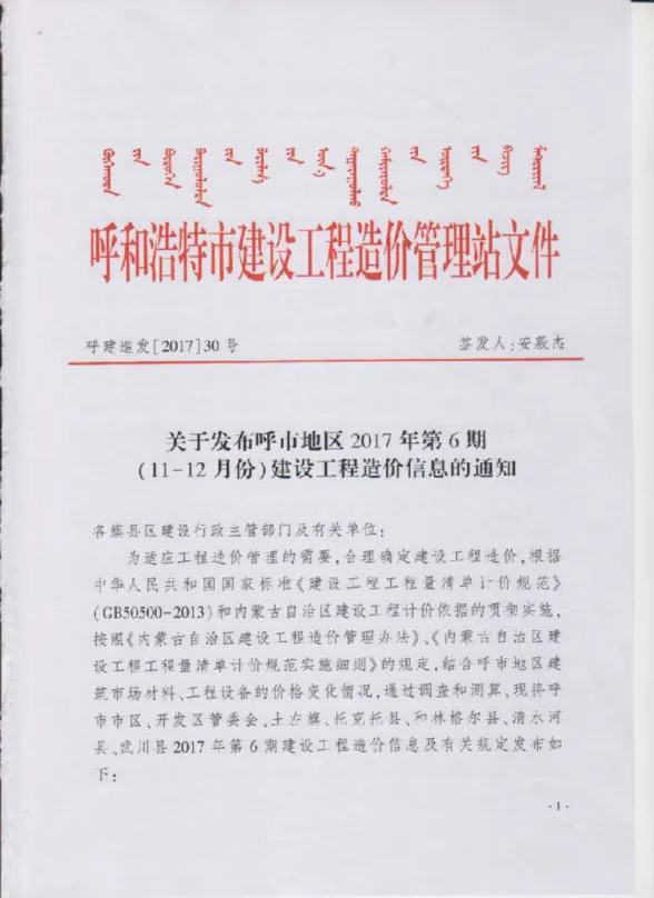 呼和浩特市2017年6月建材造价信息PDF第一页
