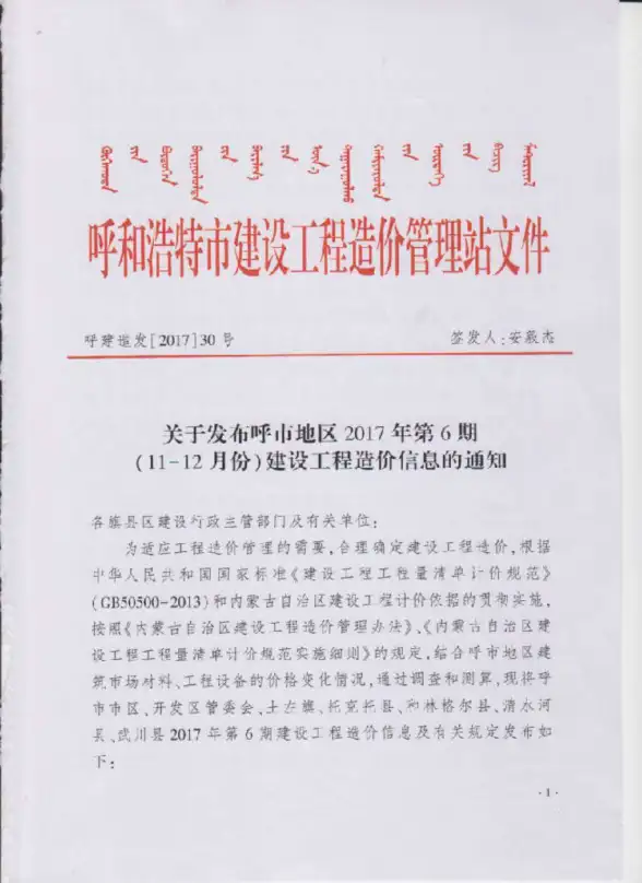 呼和浩特市2017年第6期结算造价信息