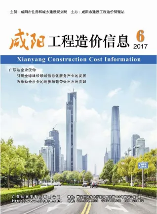 咸阳市造价信息2017年6期含义介绍首图(工程材料汇编)