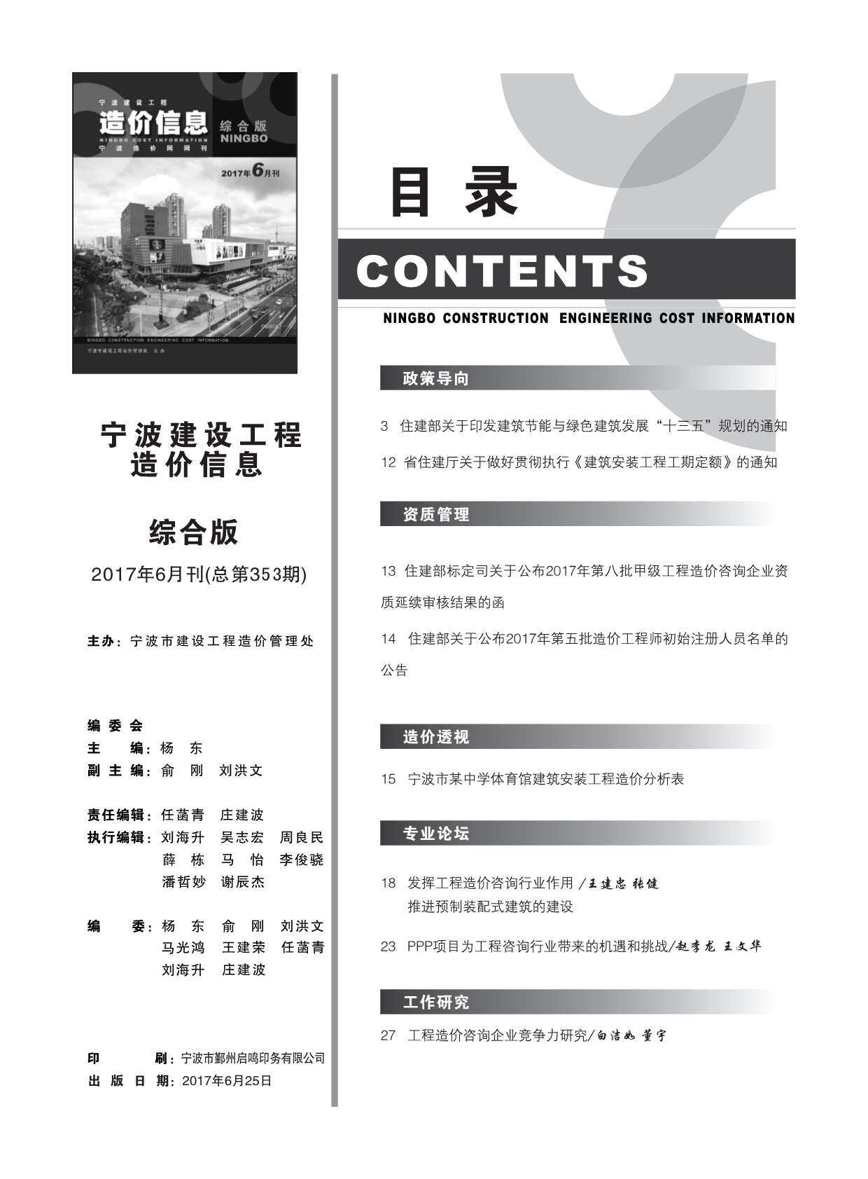 宁波市2017年6月造价信息造价信息期刊PDF扫描件