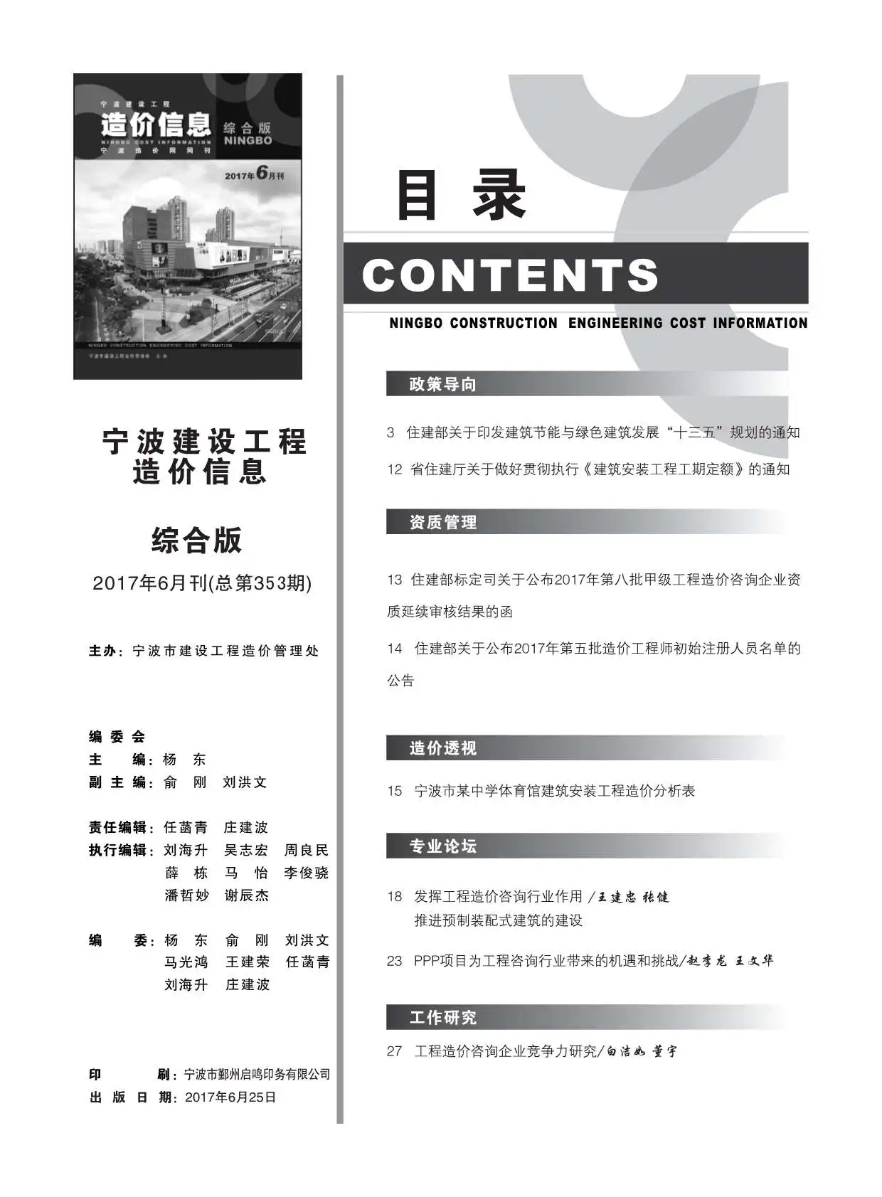 宁波2017年第6期建设工程造价信息