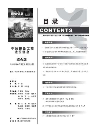 宁波2017年6期造价信息