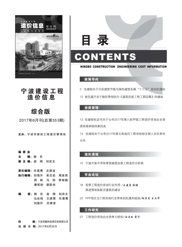宁波市2017年第6期工程造价信息