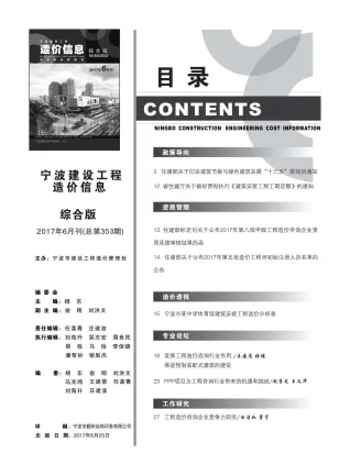 宁波市2017年6期造价信息简介首图