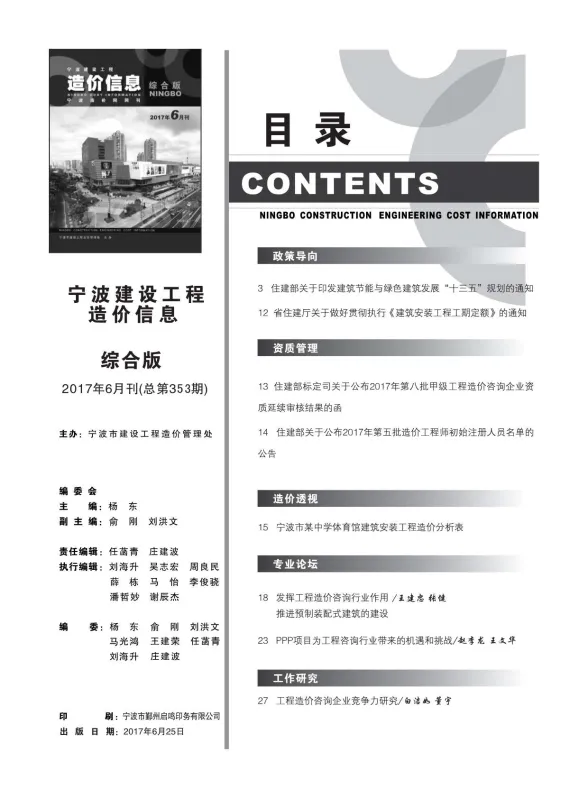 宁波市2017年6月建材造价信息PDF第一页