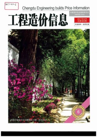 成都2017年6期造价信息