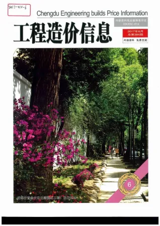成都市2017年6期造价信息核心概述首图