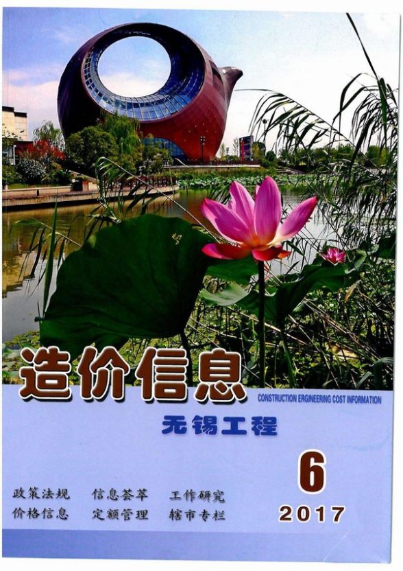 无锡市2017年6期材料价格信息