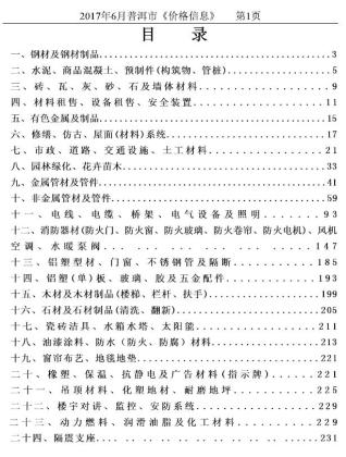 普洱2017年6期造价信息
