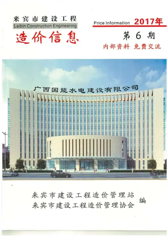 来宾市2017年第6期建材造价信息