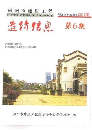 柳州2017年6期造价信息