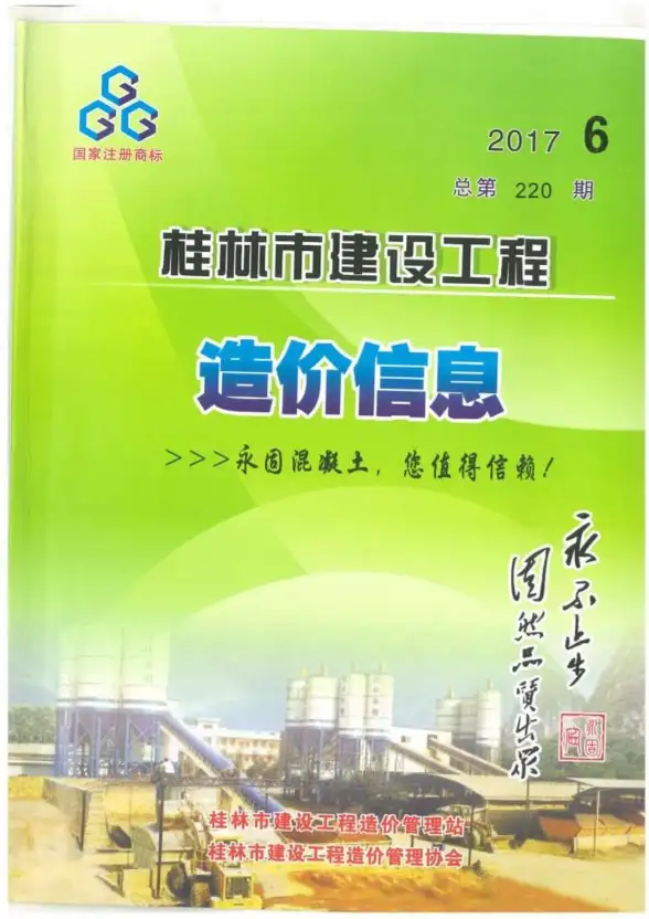 桂林市2017年第6期工程造价信息