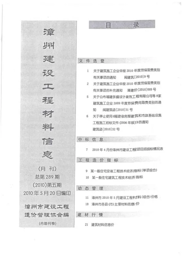 漳州市2010年5月建设工程材料信息封面