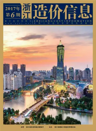 浙江省政府2017年6月造价信息pdf