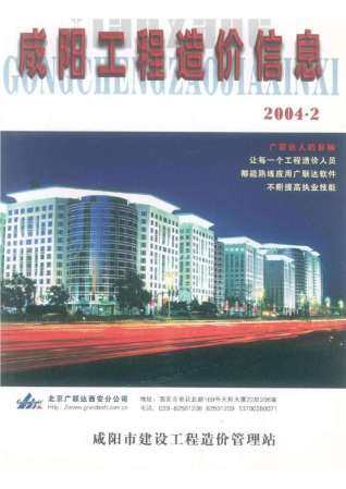 咸阳市2004年第2期造价信息期刊PDF电子版