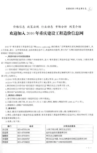 重庆市2010年5月造价信息pdf