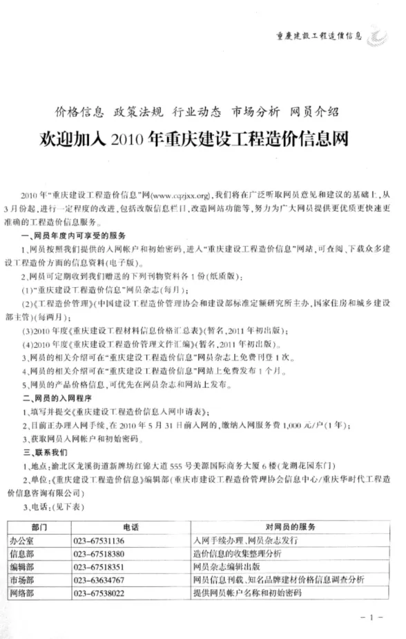 重庆市2010年5月工程造价信息封面