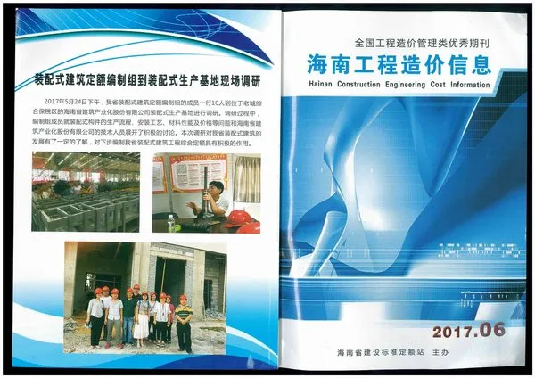 海南省2017年第6期电子版工程造价信息