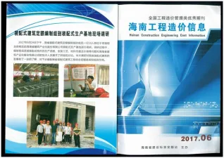 海南省2017年6期造价信息主要概念首图