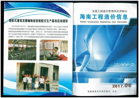 海南省2017年第6期建材造价信息
