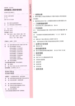 深圳市2017年6期造价信息简介首图