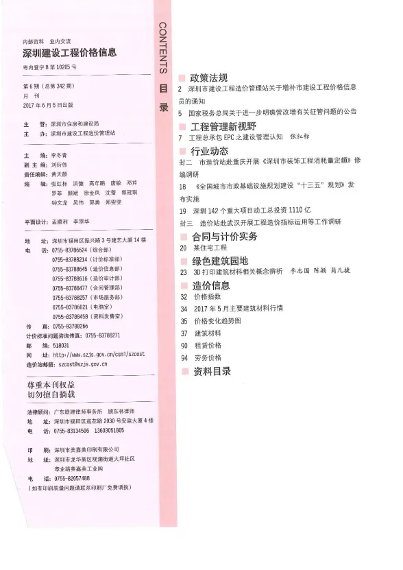 深圳市2017年6月建材造价信息PDF第一页