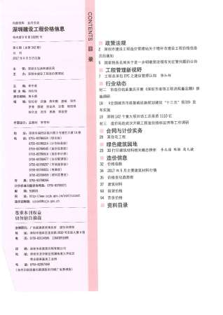 深圳2017年6期造价信息