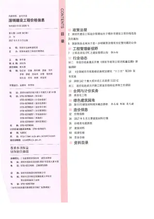 深圳2017年第6期工程造价信息价PDF电子版